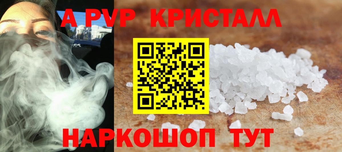 Альфа ПВП СК КРИС  APVP  A-PVP Crystall  Старая Купавна  Вход с VPN 