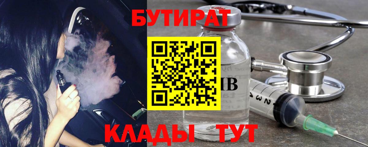 БУТИРАТ Butirat  Вход с VPN  БУТИРАТ  Старая Купавна 