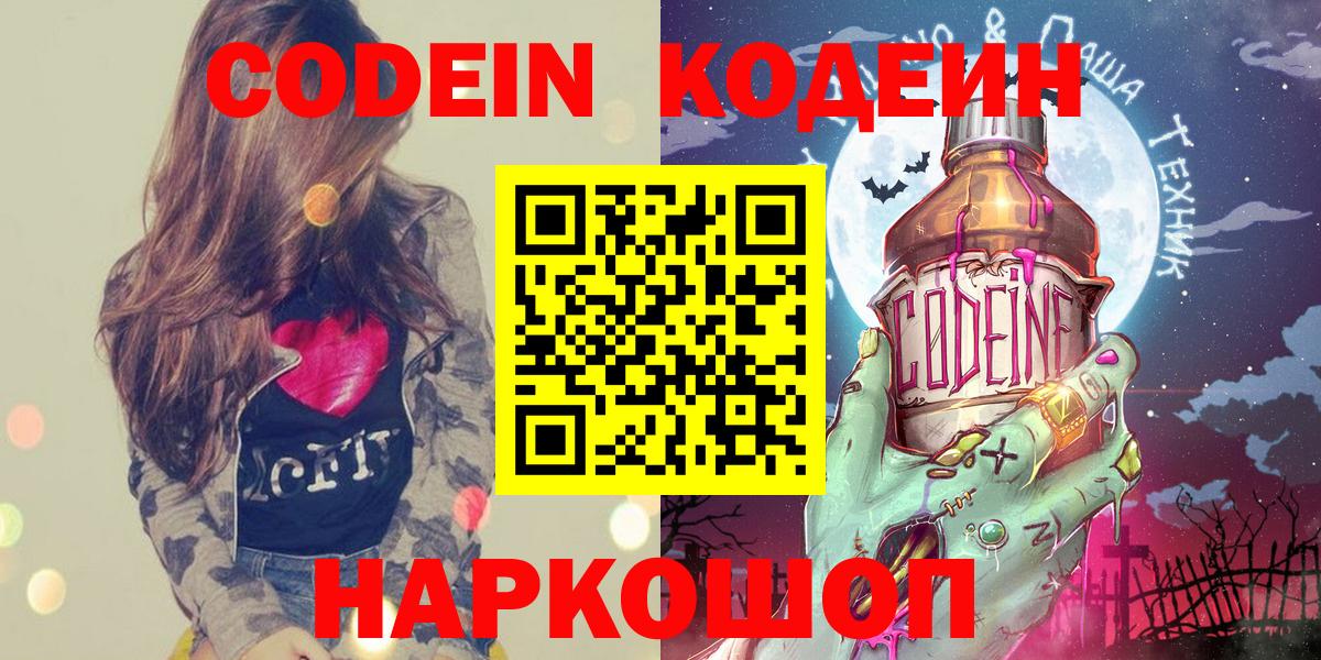 Кодеиновый сироп Lean напиток Lean (лин) Старая Купавна