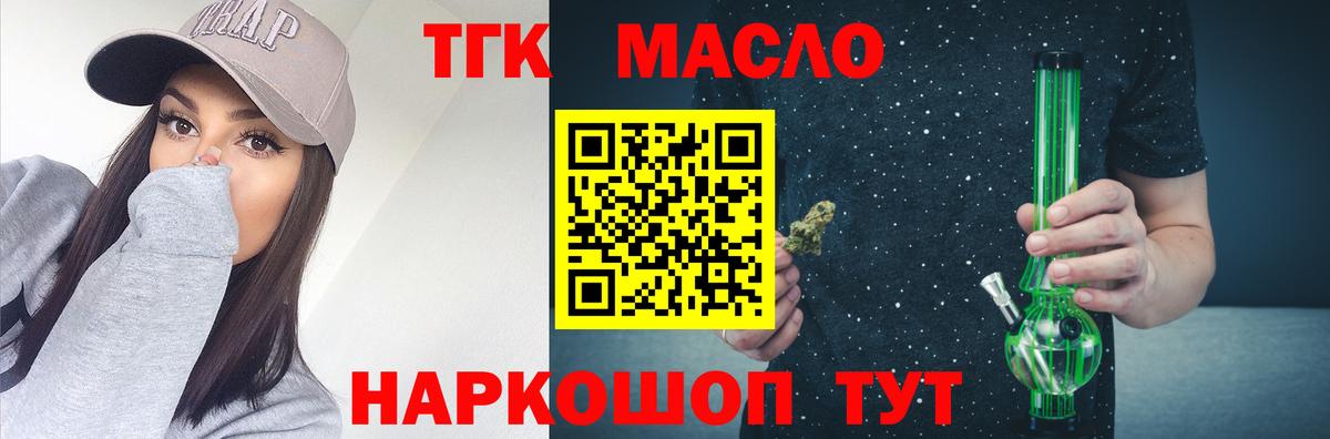 ТГК THC oil Старая Купавна